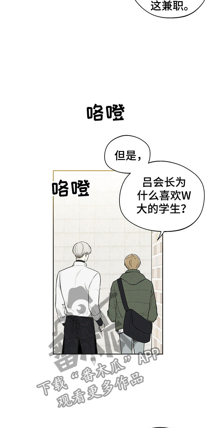 凛冬部落漫画,第6章：歧视1图