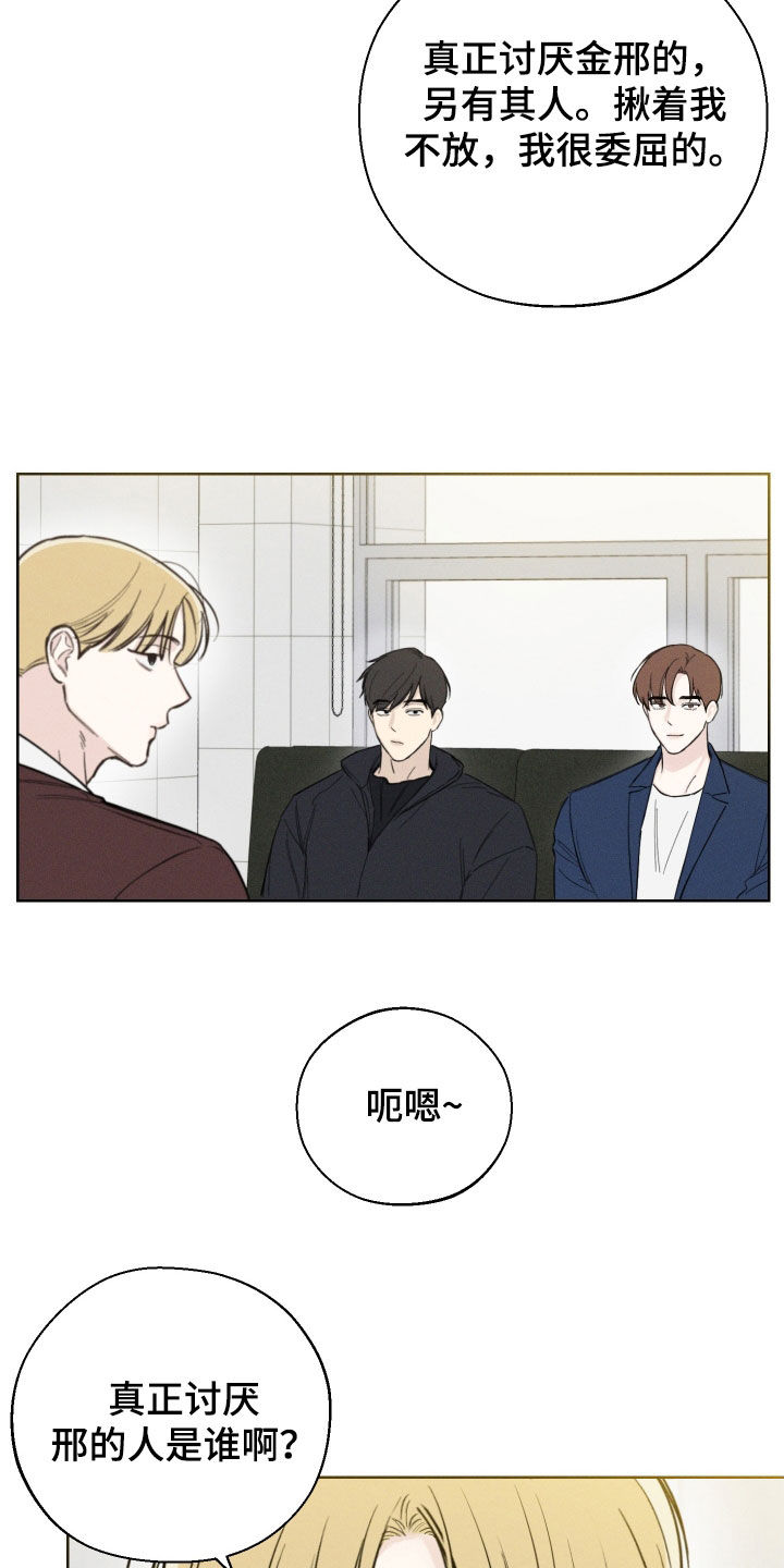 凛冬部落漫画,第56章：【第二季】情报1图