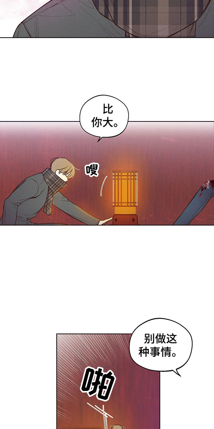 凛冬部落官网漫画,第2章：你的苦恼1图