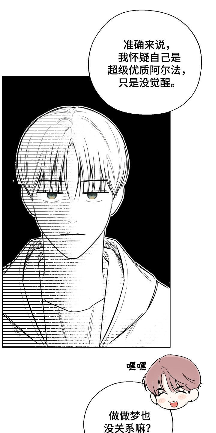 凛冬部落漫画,第58章：【第二季】读心术2图