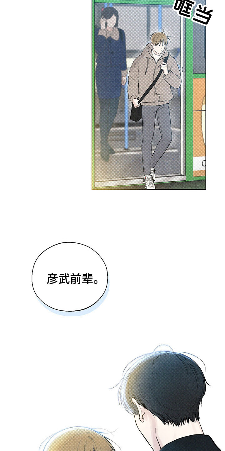 凛冬部落官网漫画,第16章：跷跷板1图
