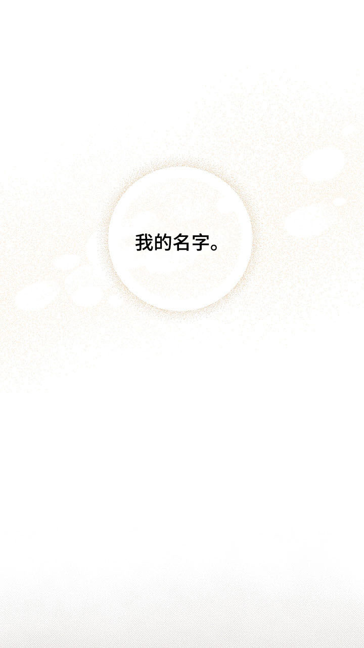 凛冬部落漫画,第15章：遐想2图