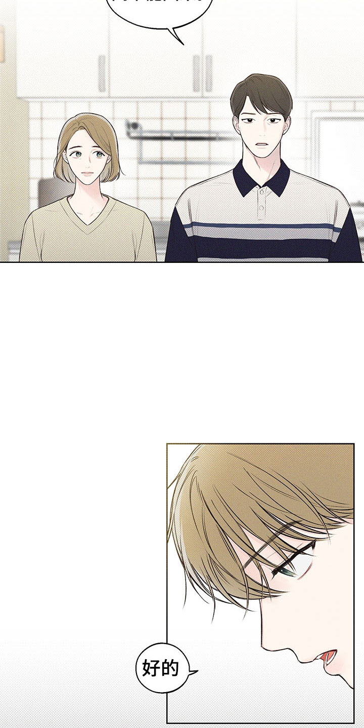 凛冬部落官网漫画,第10章：心坎难越2图