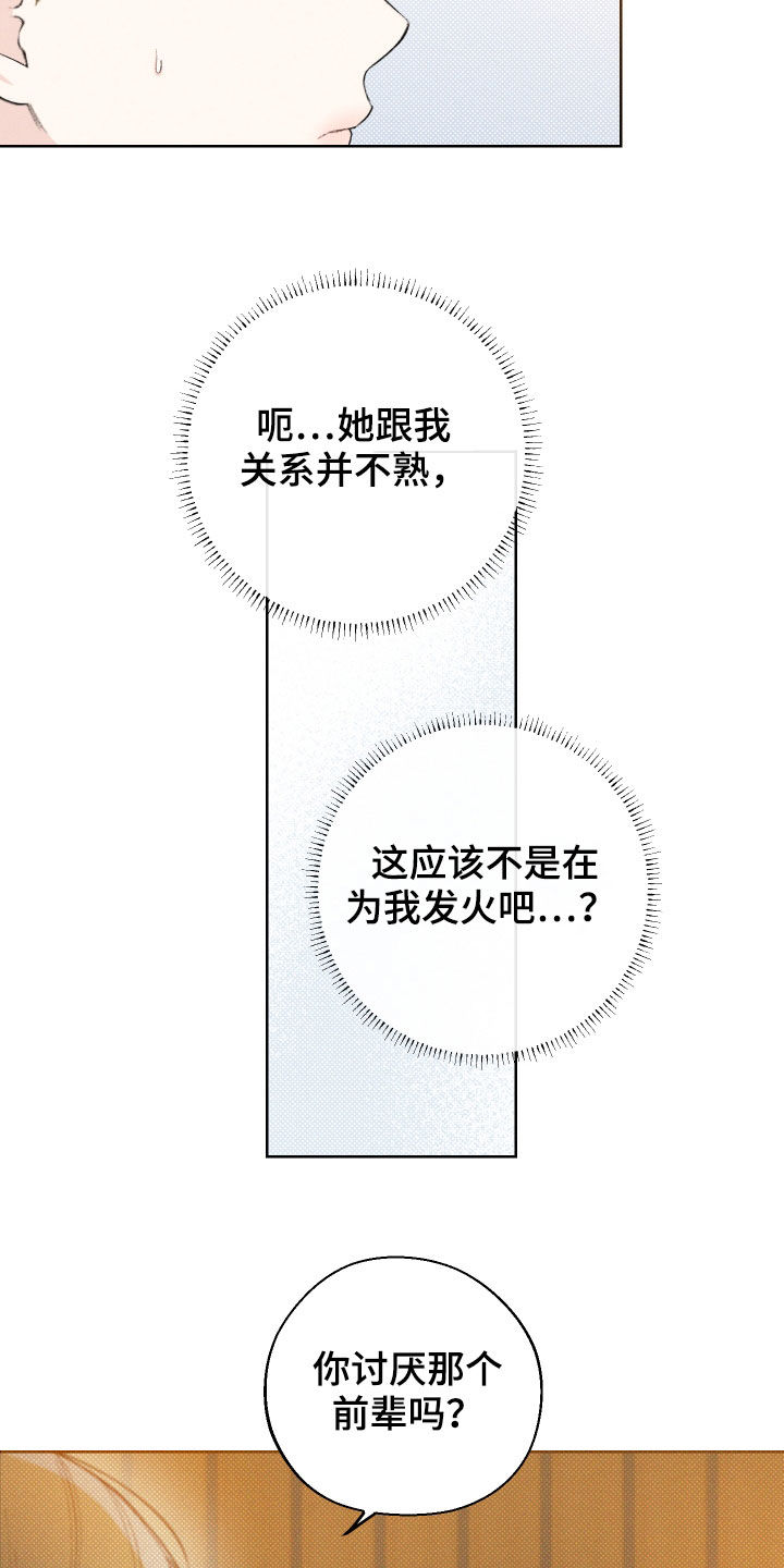 凛冬部落官网漫画,第38章：不是传闻1图