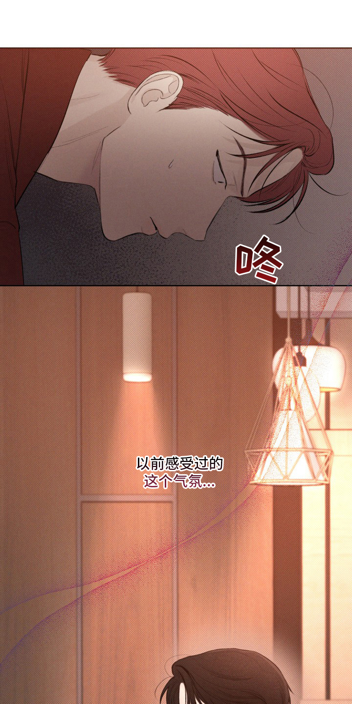 凛冬部落官网漫画,第32章：气氛1图