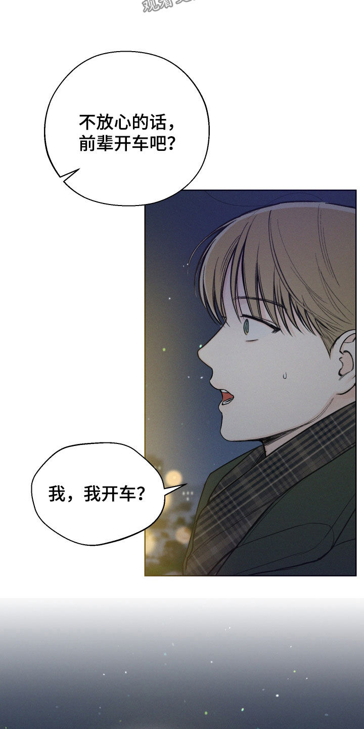 凛冬部落漫画,第68章：【第二季】独处2图