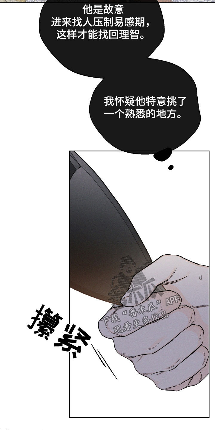 凛冬部落漫画,第65章：【第二季】用力过猛1图