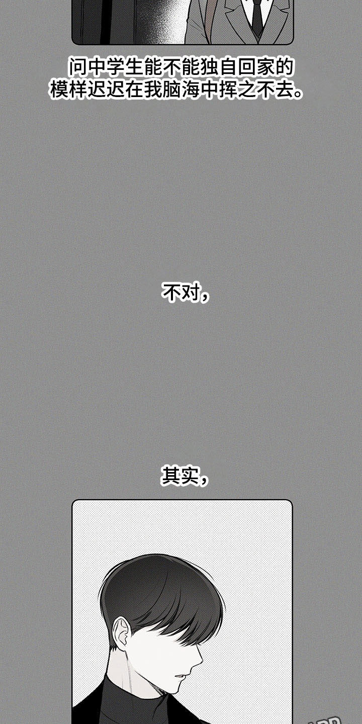 凛冬部落官网漫画,第9章：你的名字2图