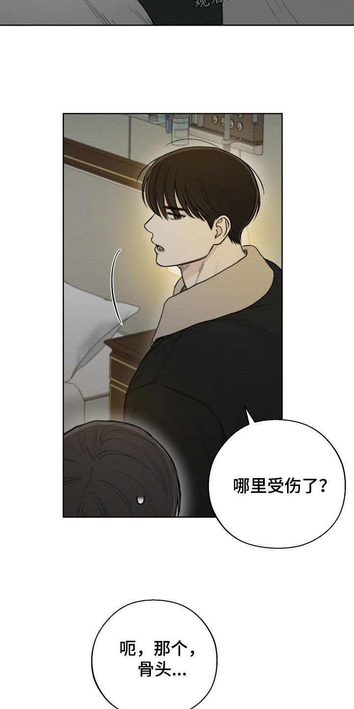 凛冬部落官网漫画,第63章：【第二季】需要力量1图