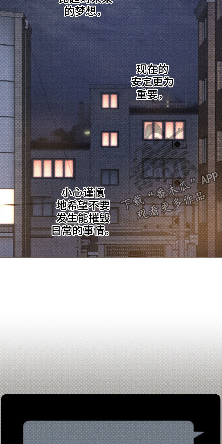 凛冬部落漫画,第39章：安定更重要1图