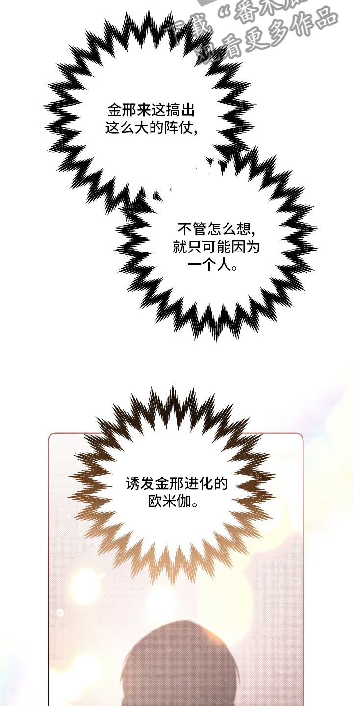 凛冬部落漫画,第33章：疯子1图