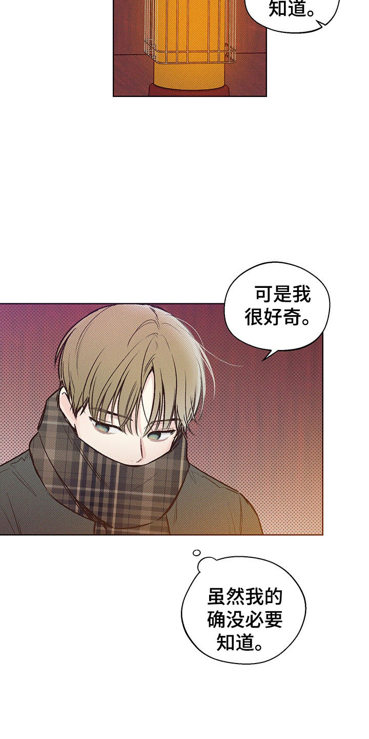 凛冬部落漫画,第2章：你的苦恼2图