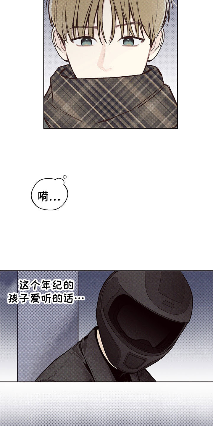 凛冬部落漫画,第1章：雪地事故1图