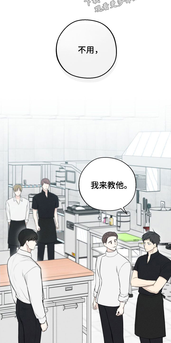 凛冬部落漫画,第41章：【第二季】压榨新人2图