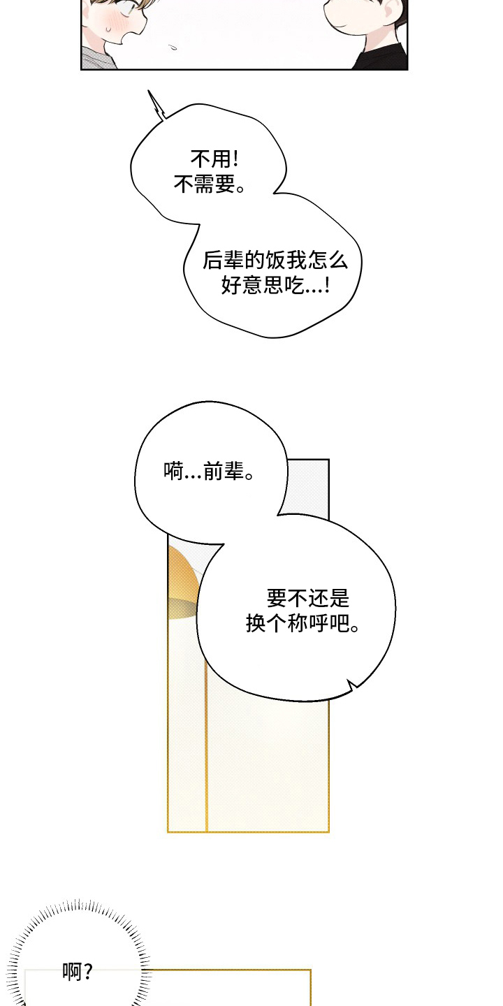 凛冬部落漫画,第27章：小事2图