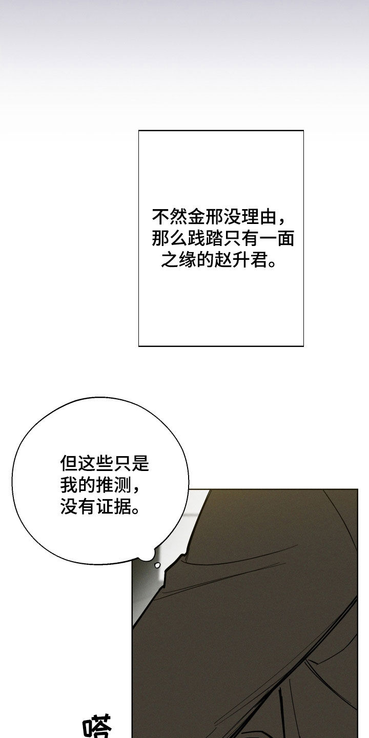凛冬部落漫画,第56章：【第二季】情报2图