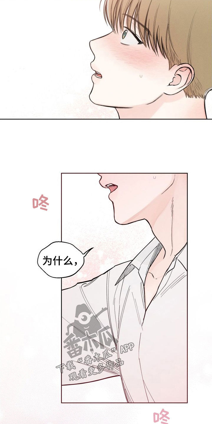 凛冬部落官网漫画,第53章：【第二季】不讨厌2图