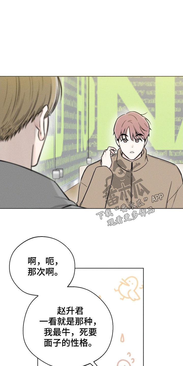 凛冬部落官网漫画,第59章：【第二季】逞强1图