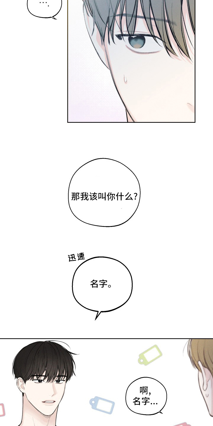 凛冬部落官网漫画,第27章：小事2图