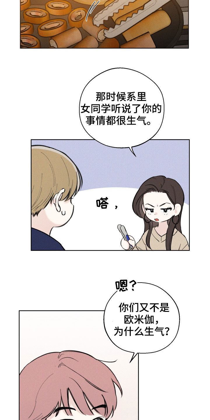凛冬部落官网漫画,第38章：不是传闻1图