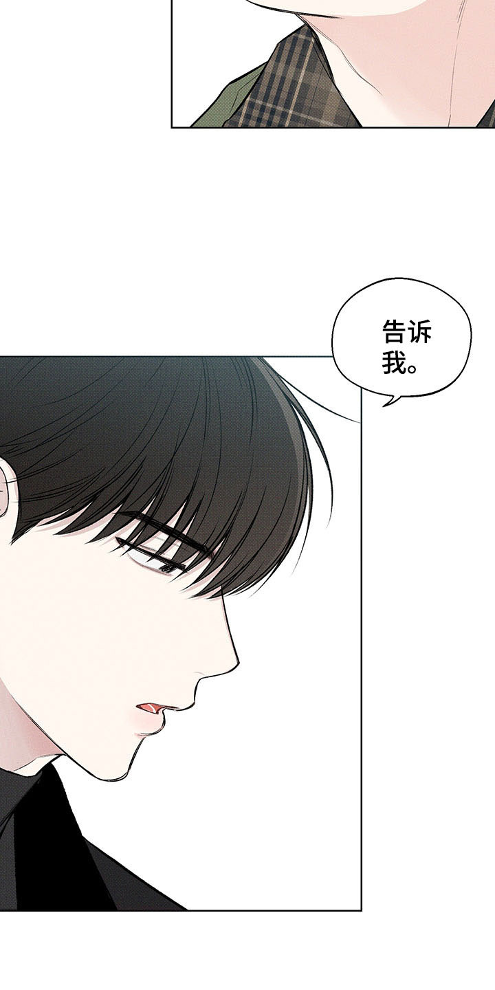 凛冬部落官网漫画,第9章：你的名字2图