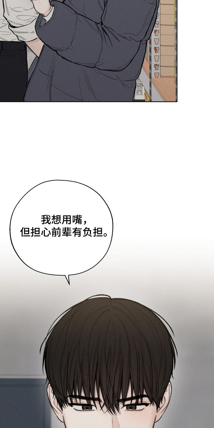 凛冬部落官网漫画,第52章：【第二季】只要前辈不介意1图