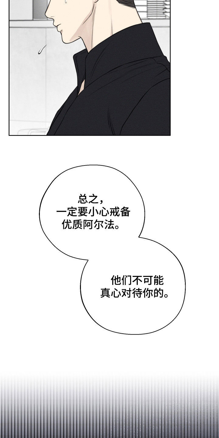 凛冬部落漫画,第45章：【第二季】警告2图