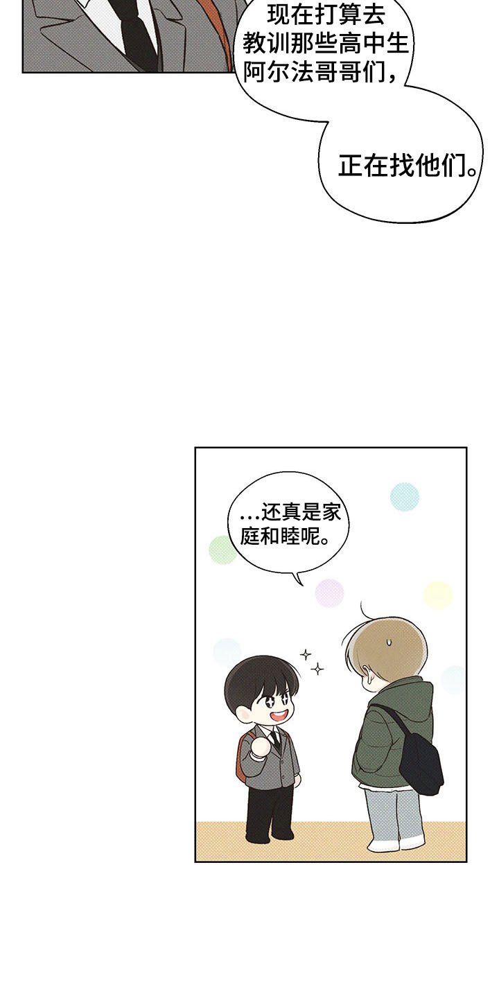 凛冬部落漫画,第7章：舅舅2图
