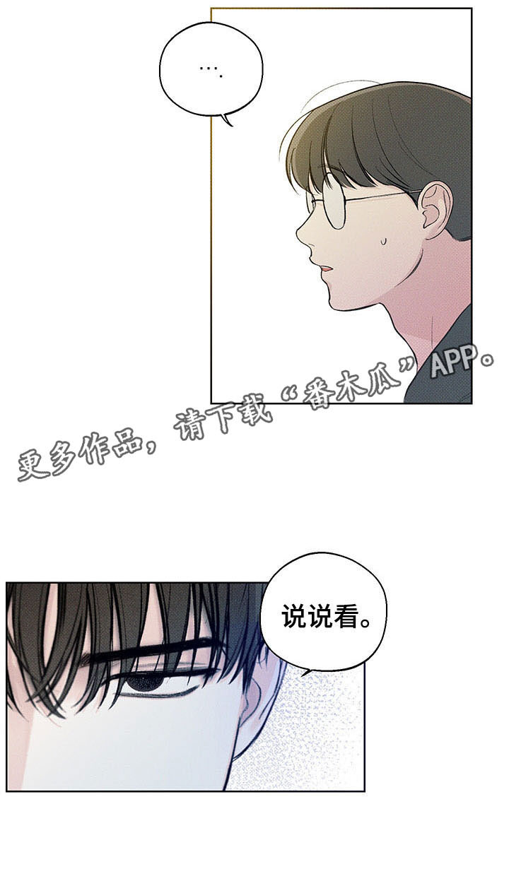 凛冬部落漫画,第18章：打听2图