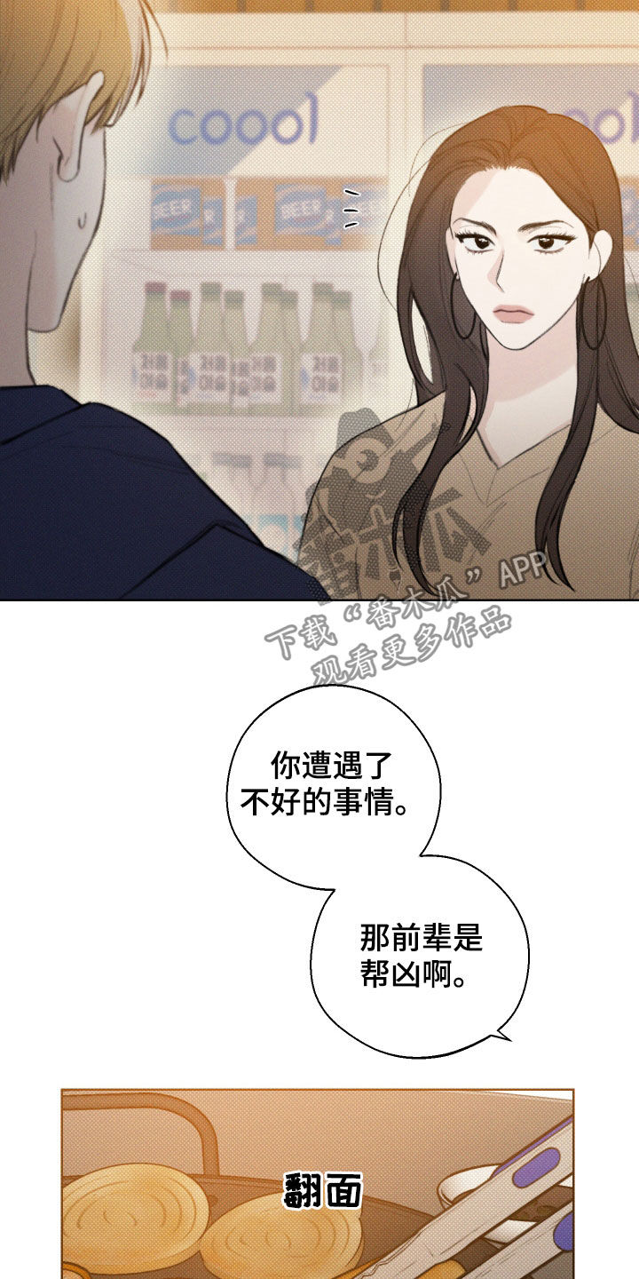 凛冬部落官网漫画,第38章：不是传闻2图