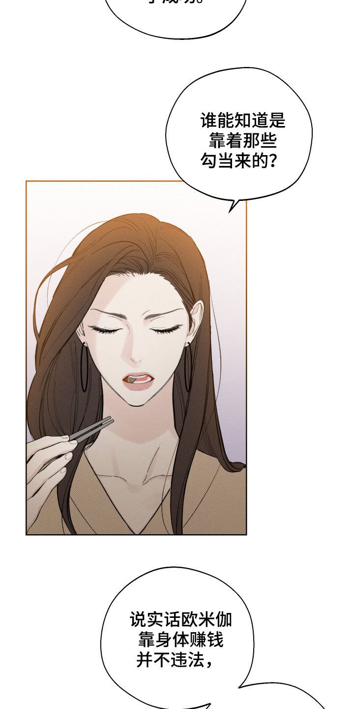 凛冬部落官网漫画,第38章：不是传闻2图