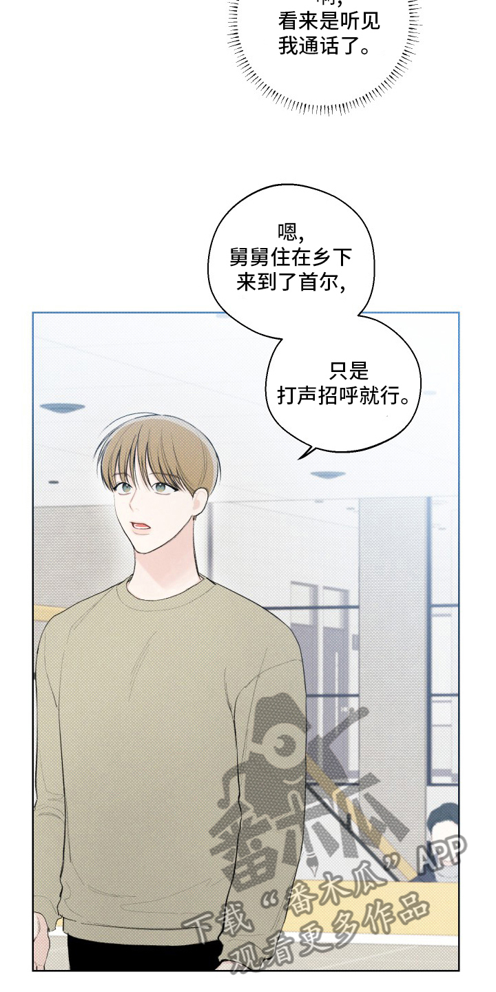 凛冬部落漫画,第29章：电话1图