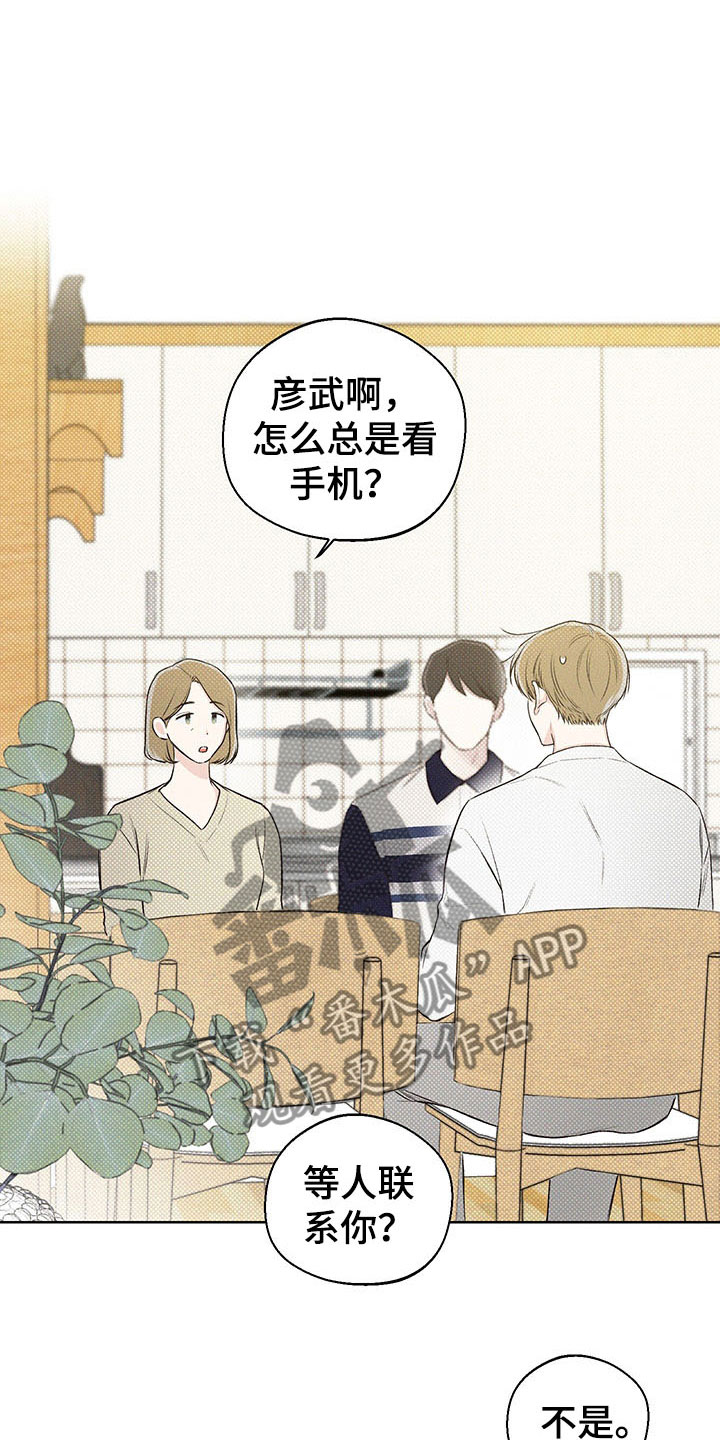 凛冬部落官网漫画,第10章：心坎难越1图