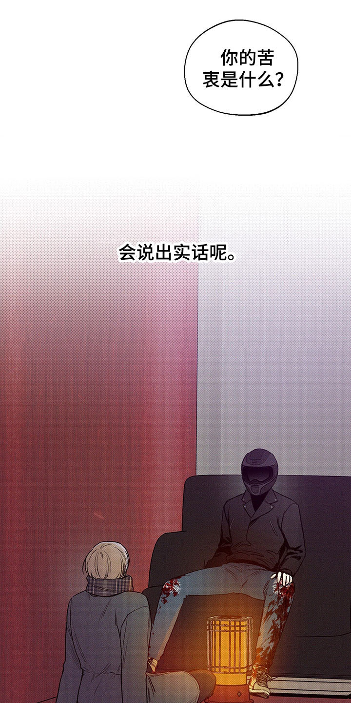 凛冬部落漫画,第2章：你的苦恼1图