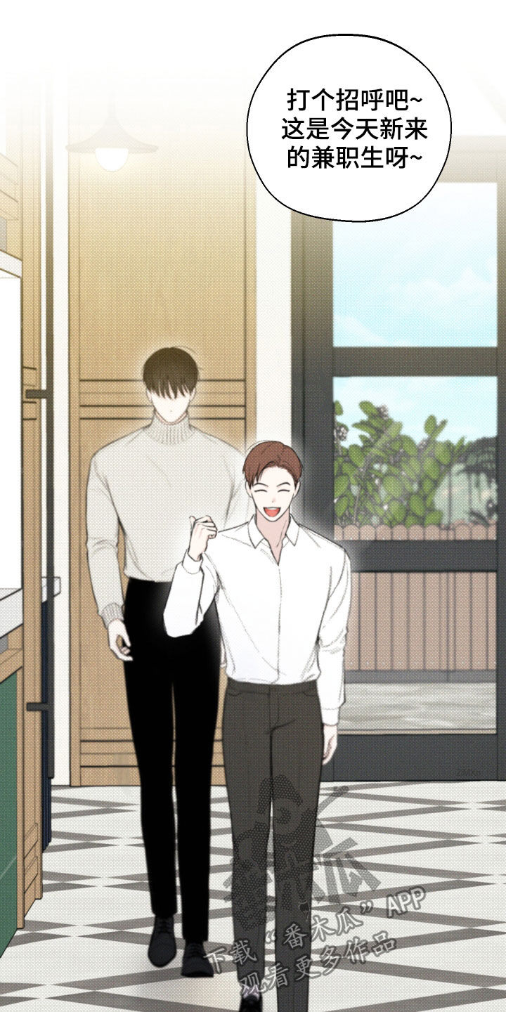 凛冬部落官网漫画,第40章：新兼职生（第一季完结）1图