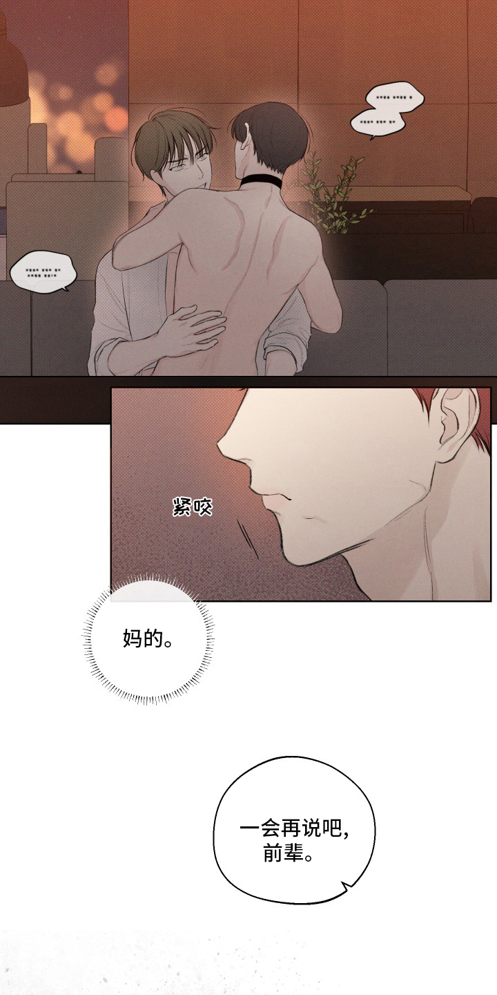 凛冬部落官网漫画,第32章：气氛1图