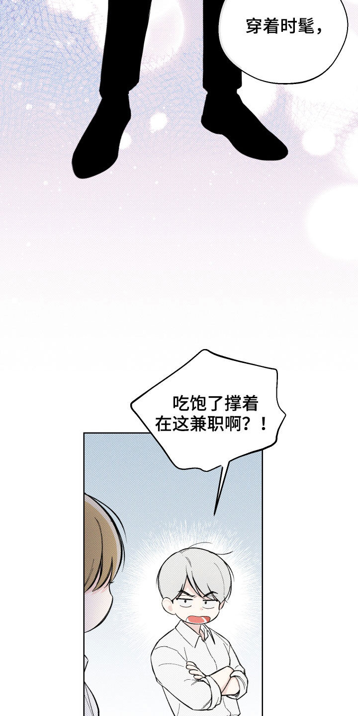 凛冬部落官网漫画,第40章：新兼职生（第一季完结）2图