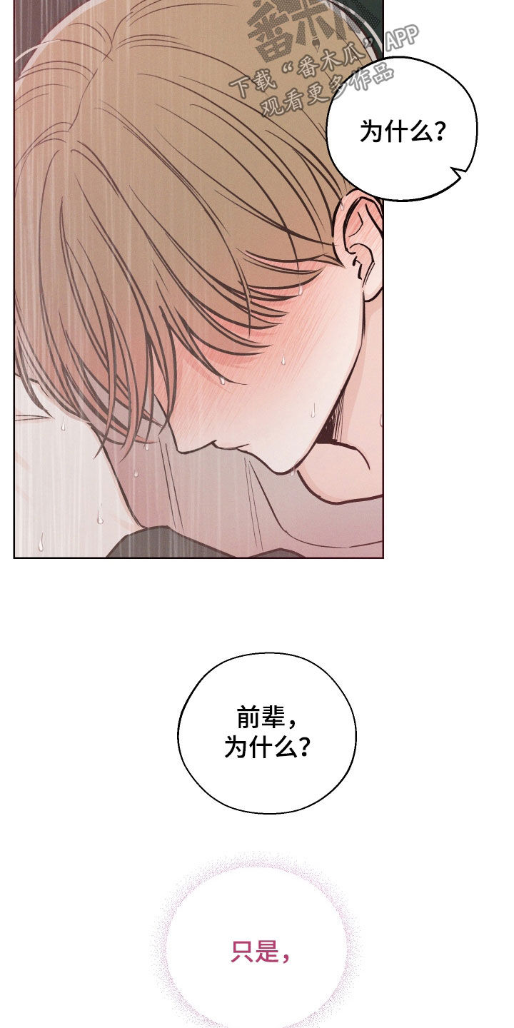 凛冬部落漫画,第71章：【第二季】心动2图