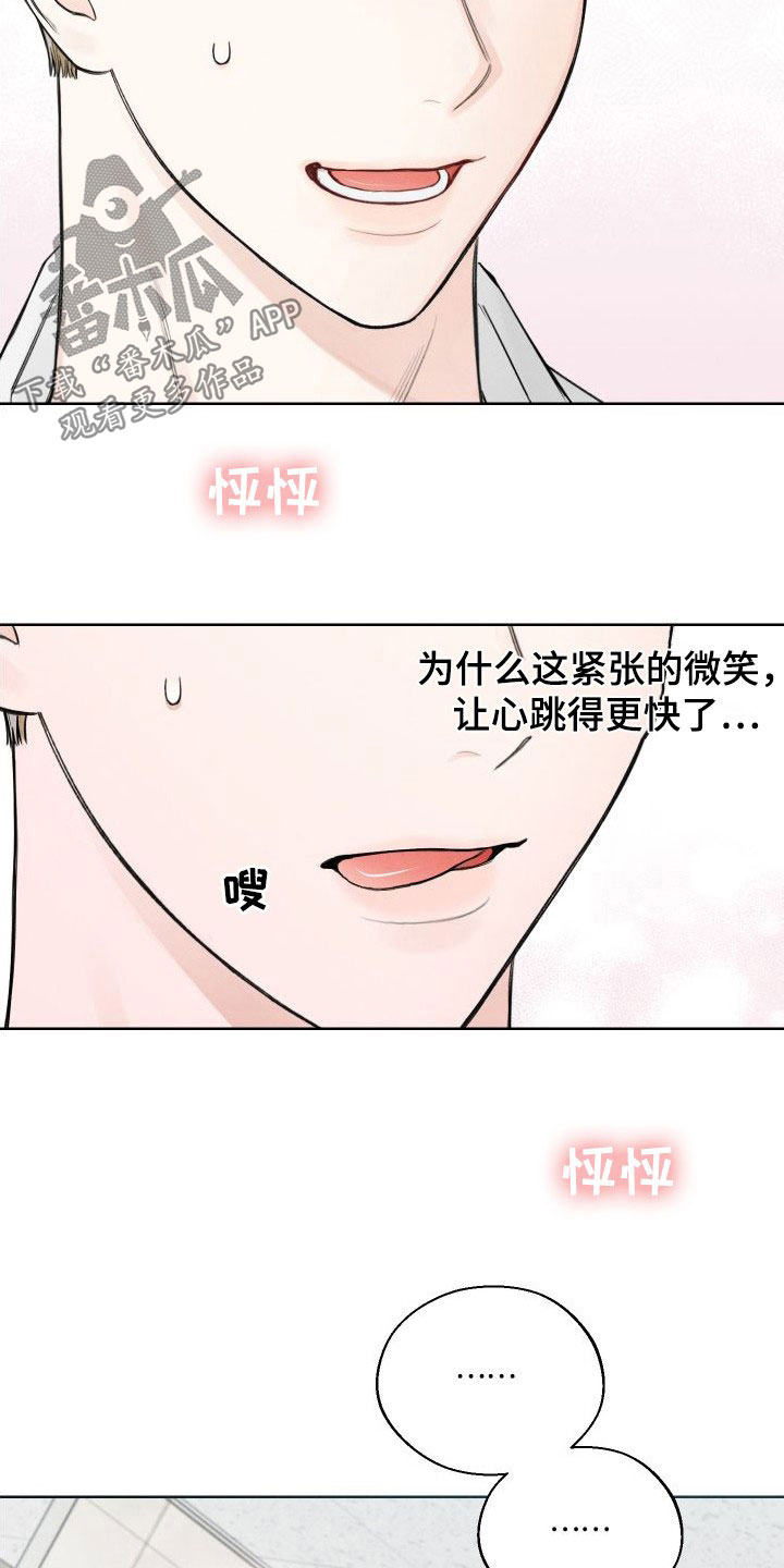 凛冬部落官网漫画,第43章：【第二季】心跳变快2图