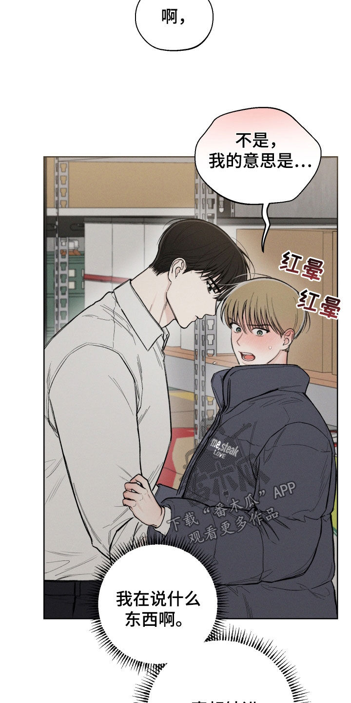 凛冬部落官网漫画,第52章：【第二季】只要前辈不介意2图