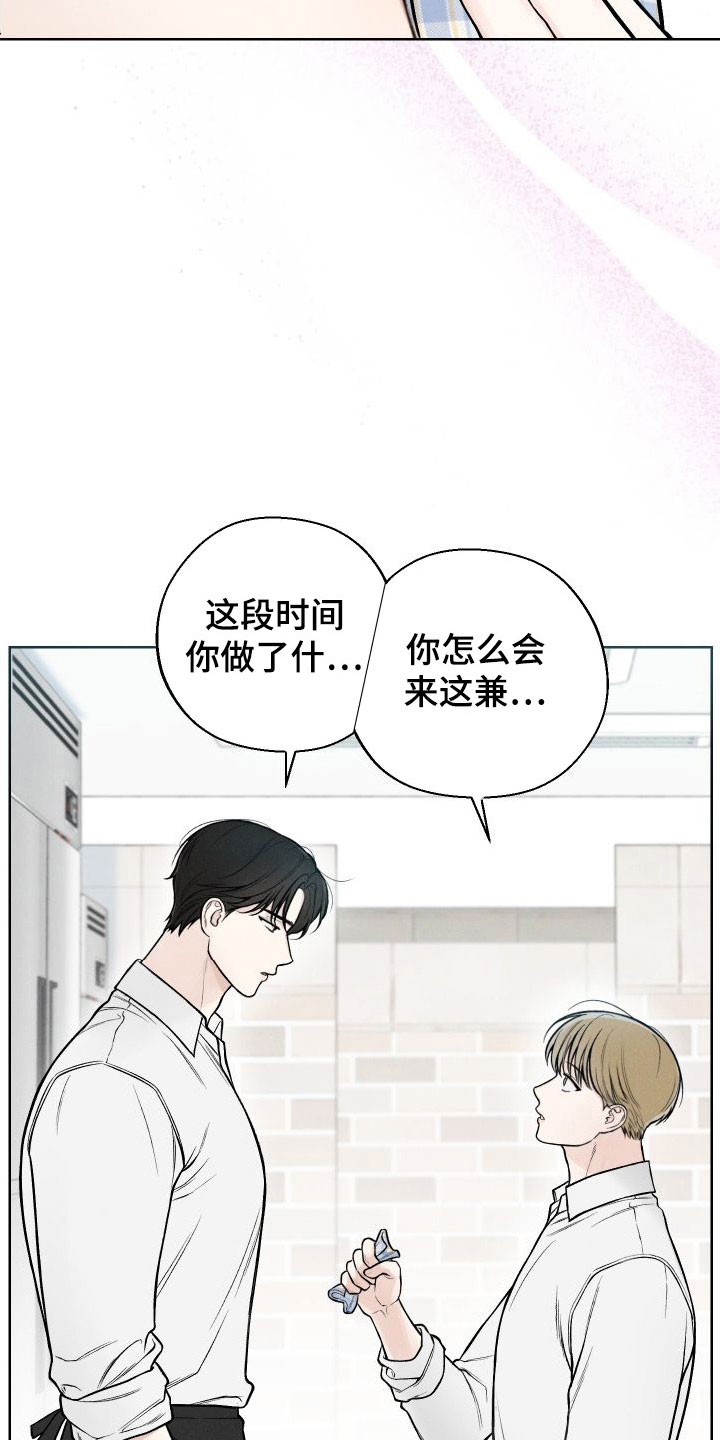 凛冬部落官网漫画,第43章：【第二季】心跳变快1图