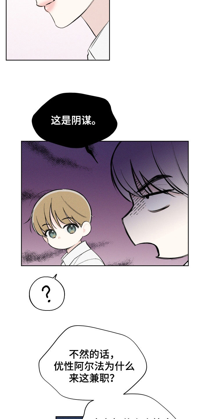 凛冬部落官网漫画,第40章：新兼职生（第一季完结）1图