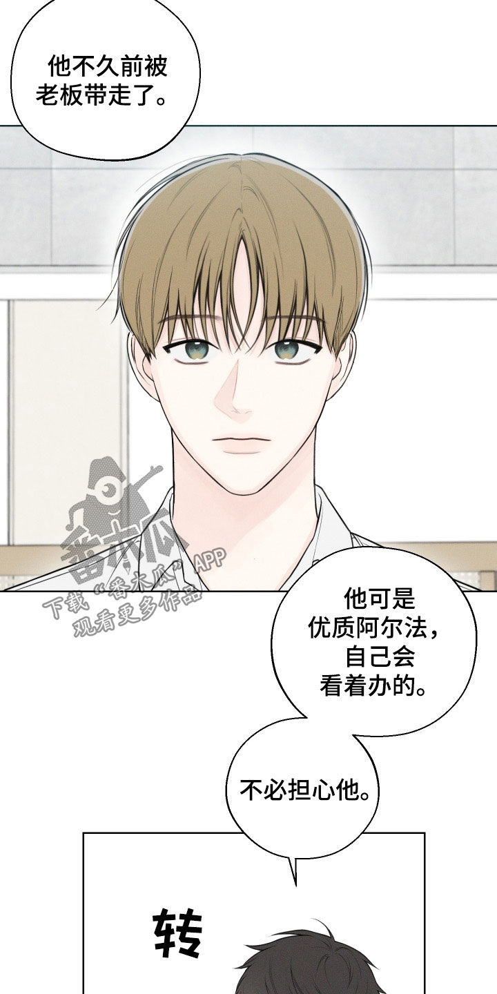 凛冬部落漫画,第45章：【第二季】警告1图