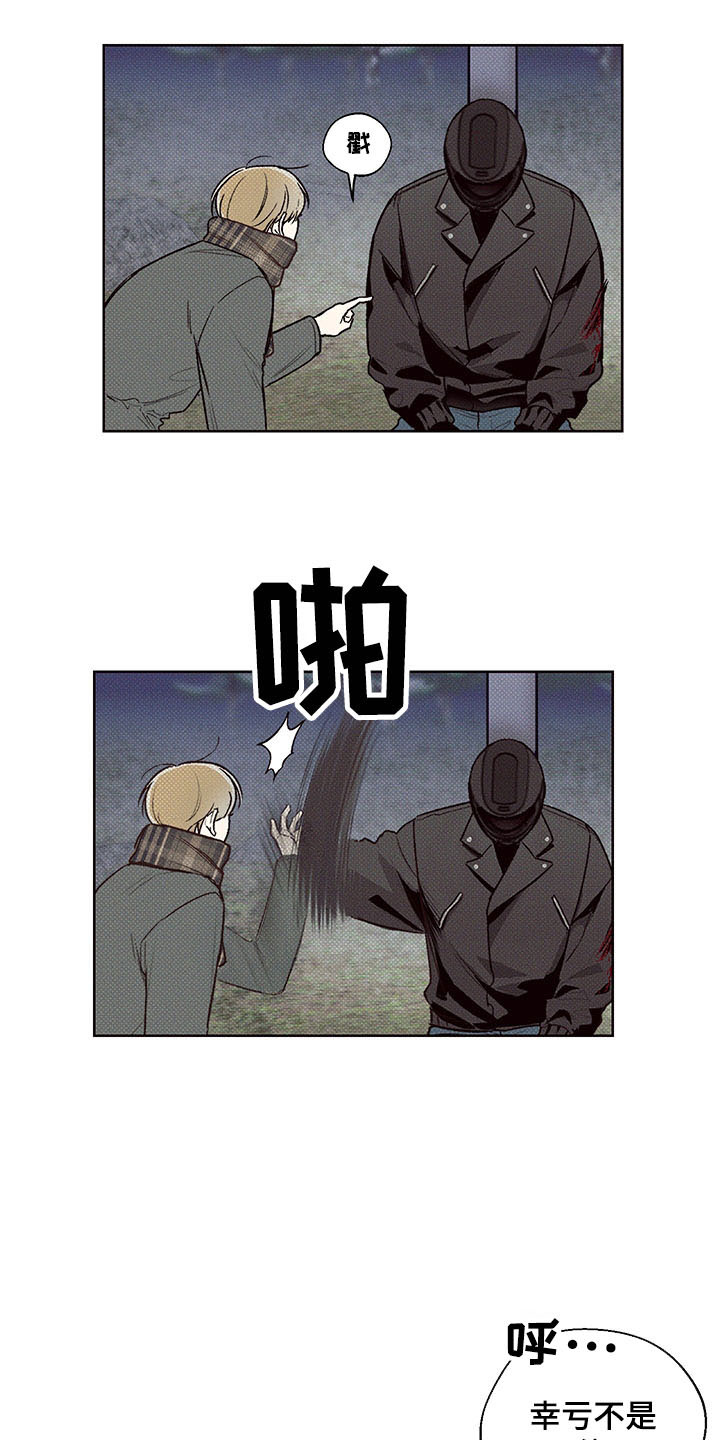 凛冬部落漫画,第1章：雪地事故1图