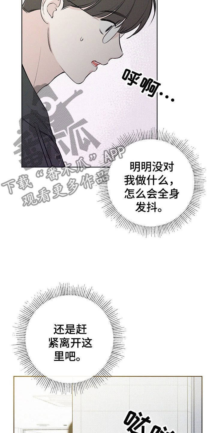 凛冬部落漫画,第18章：打听2图