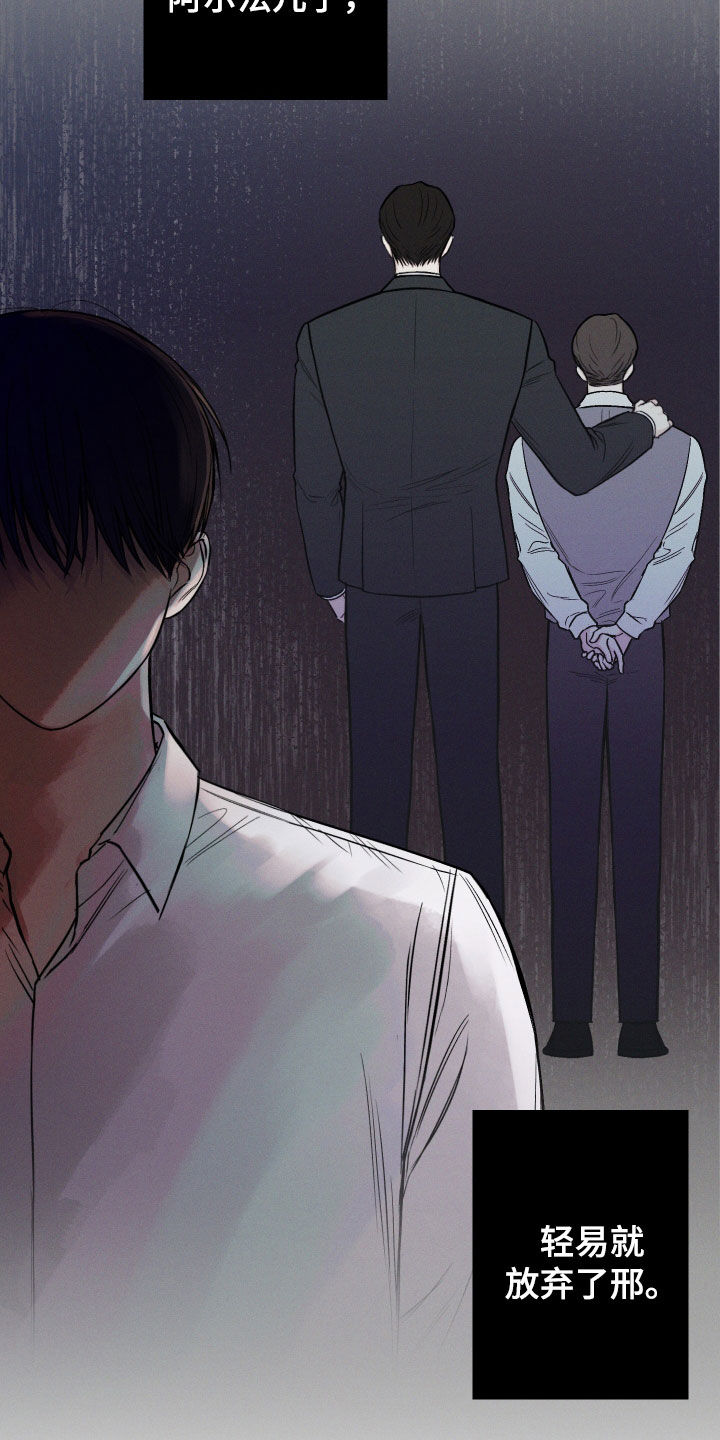 凛冬部落漫画,第62章：【第二季】重蹈覆辙2图