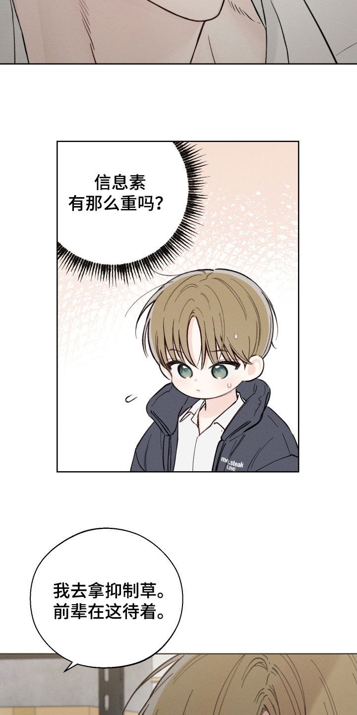 凛冬部落漫画,第51章：【第二季】抑制草1图