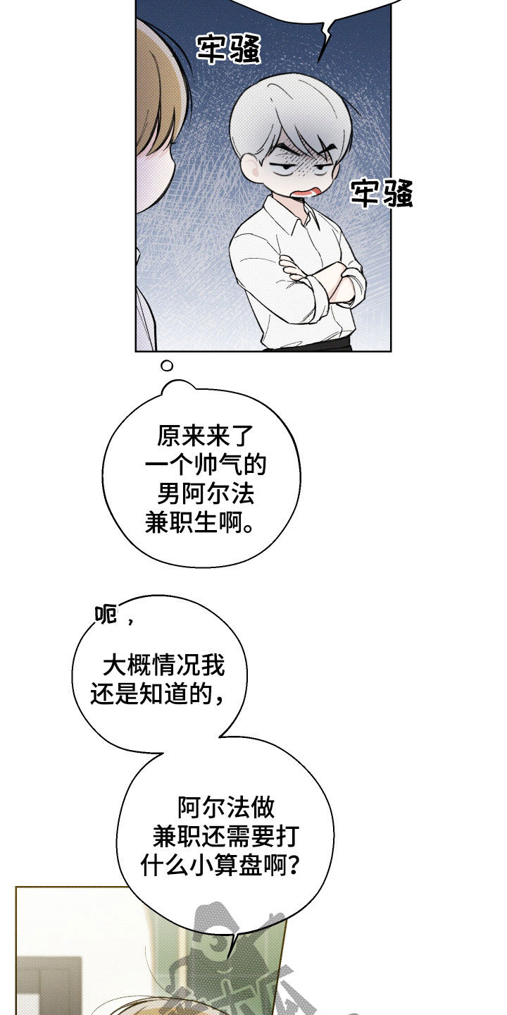 凛冬部落官网漫画,第40章：新兼职生（第一季完结）1图
