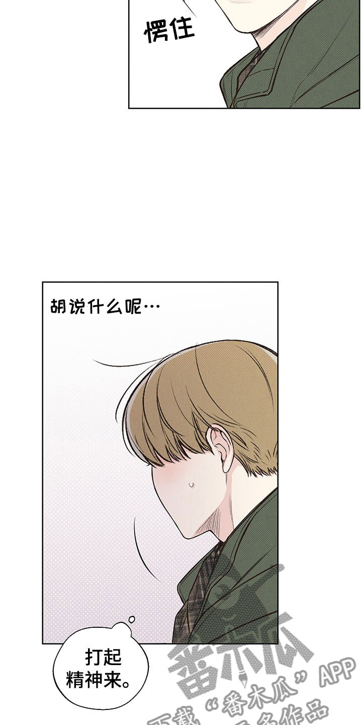 凛冬部落漫画,第7章：舅舅1图