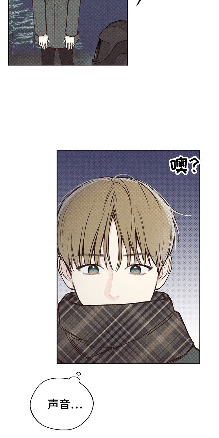 凛冬部落漫画,第1章：雪地事故2图